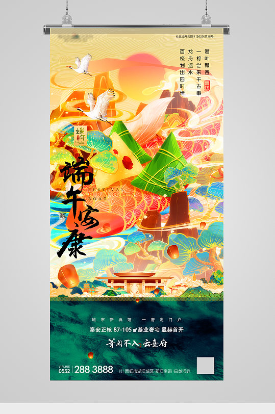 端午国潮锦鲤粽子插画地产海报