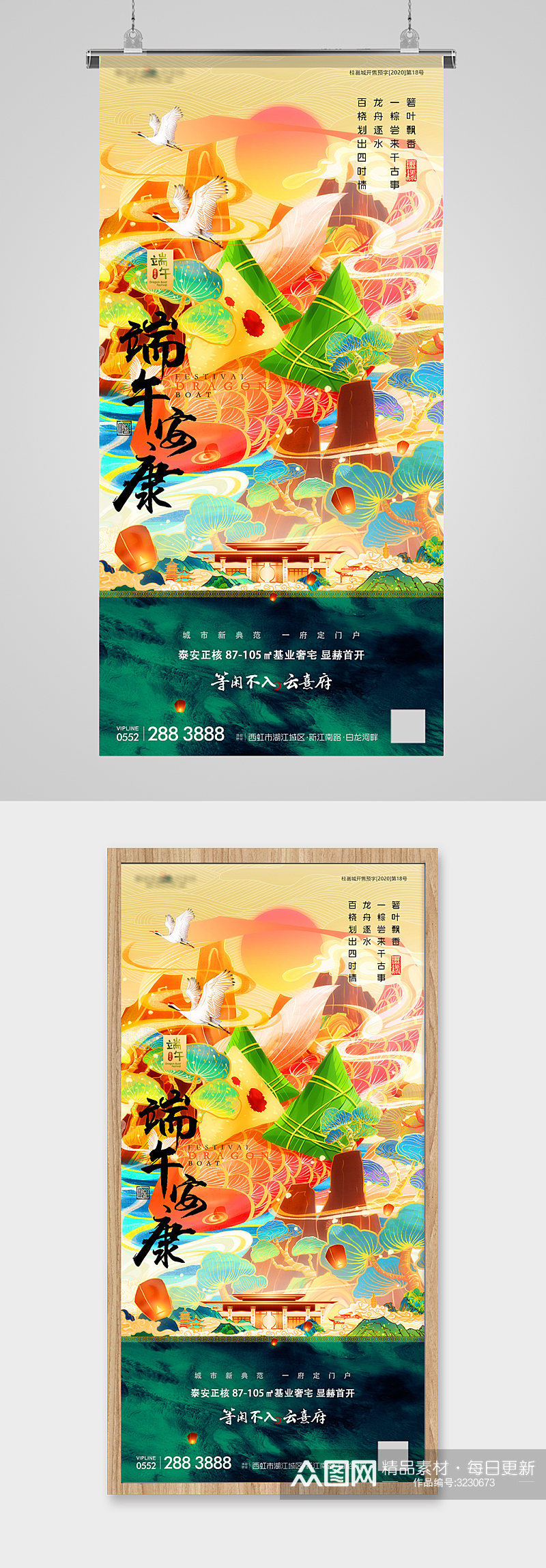 端午国潮锦鲤粽子插画地产海报素材