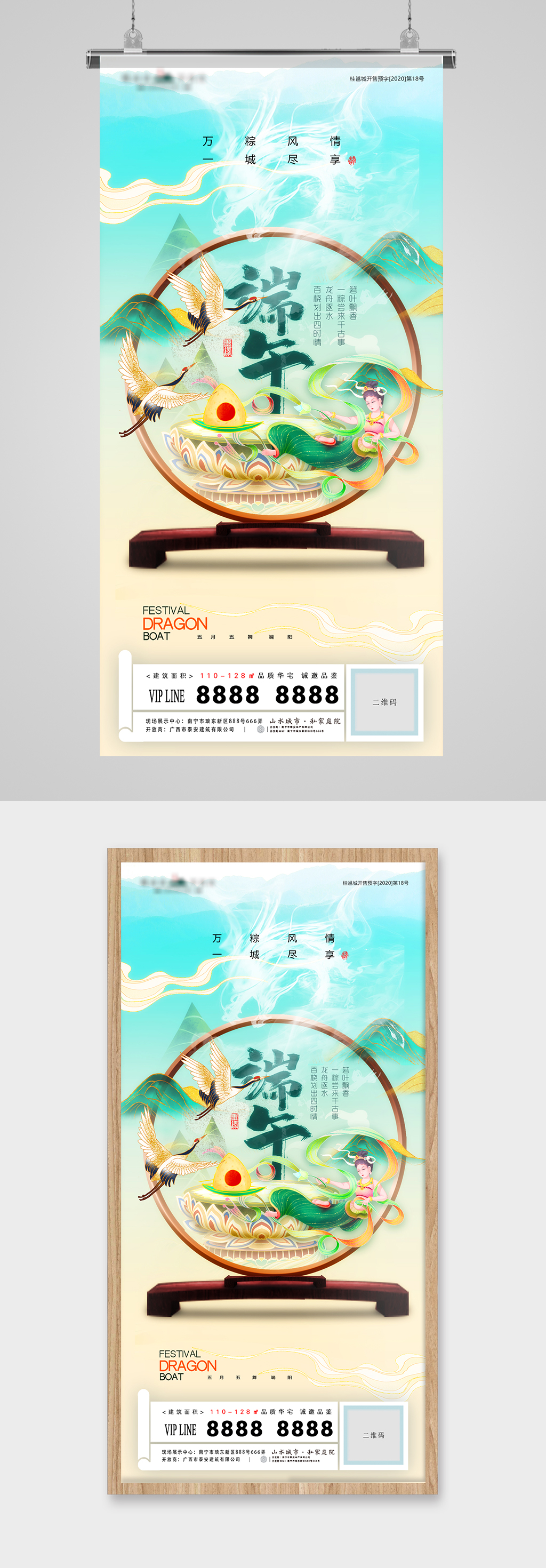 端午国潮敦煌飞天插画地产海报素材