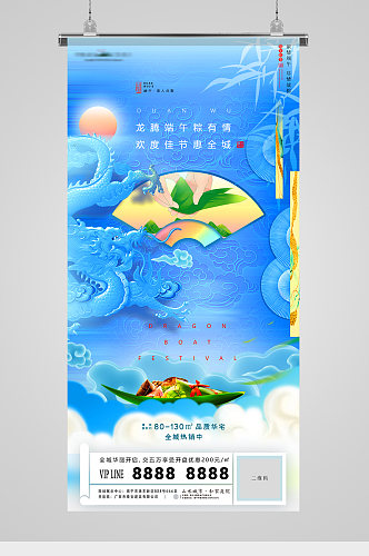 端午节中式地产蓝金中国龙海报