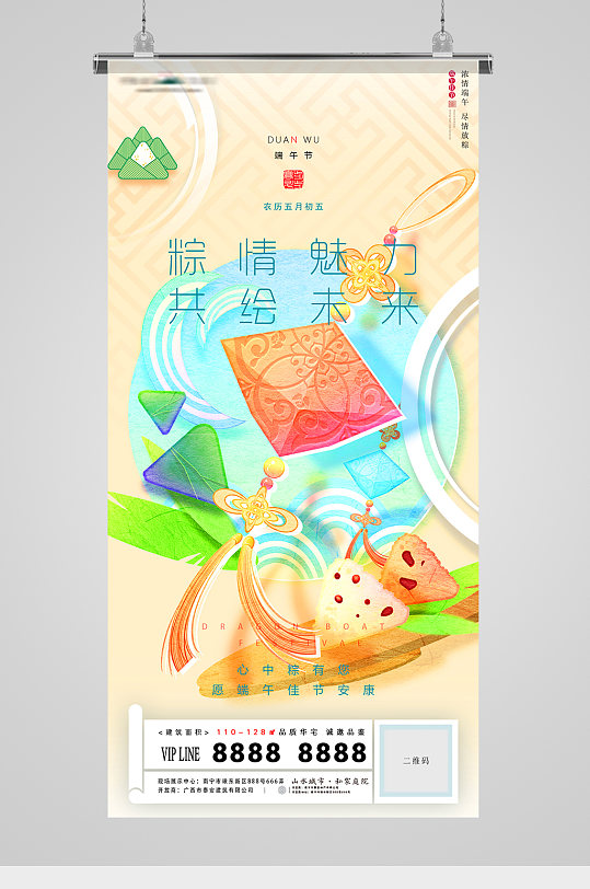 端午節(jié)日清新插畫海報