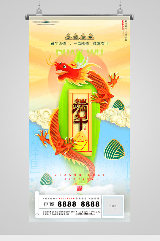 端午节日中国龙插画海报
