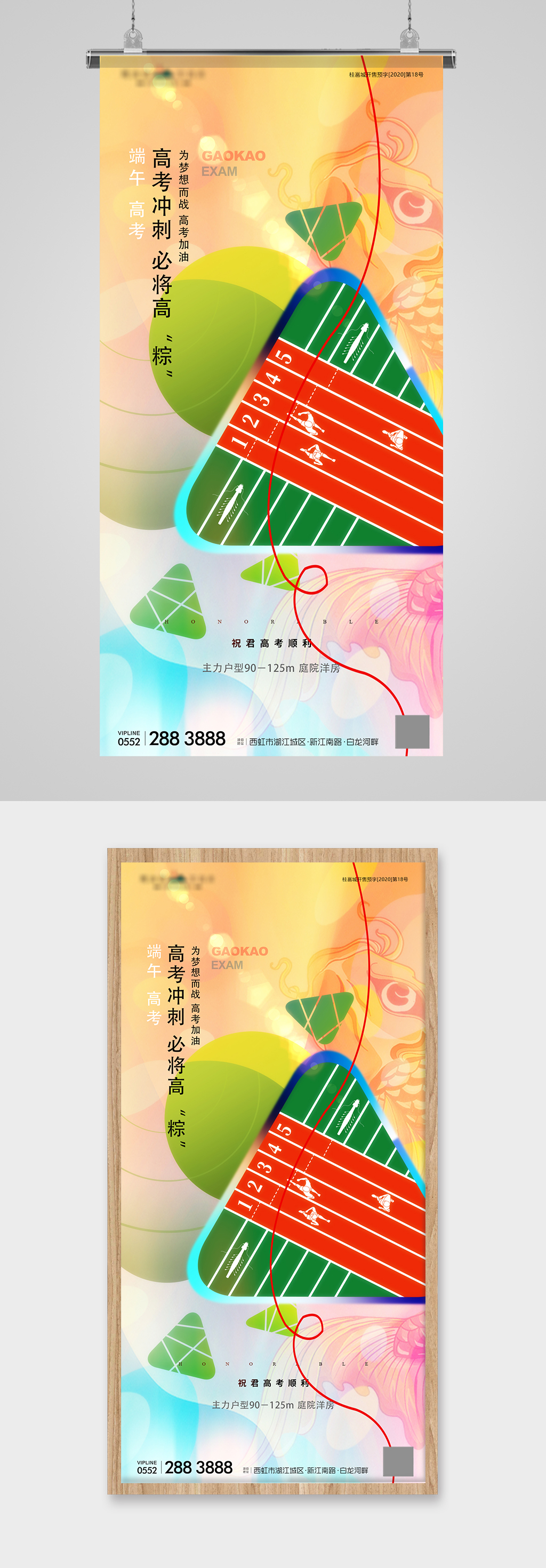 端午节日粽子高考励志地产海报素材