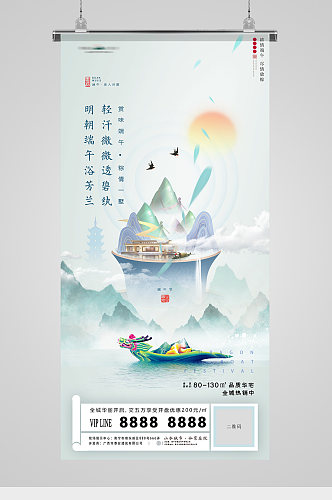 端午节山水水墨龙舟意境中式地产海报