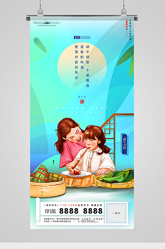 端午节日吃粽子插画地产海报