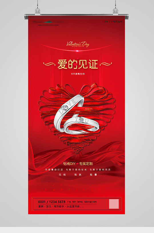 520情人节珠宝专属定制金红海报