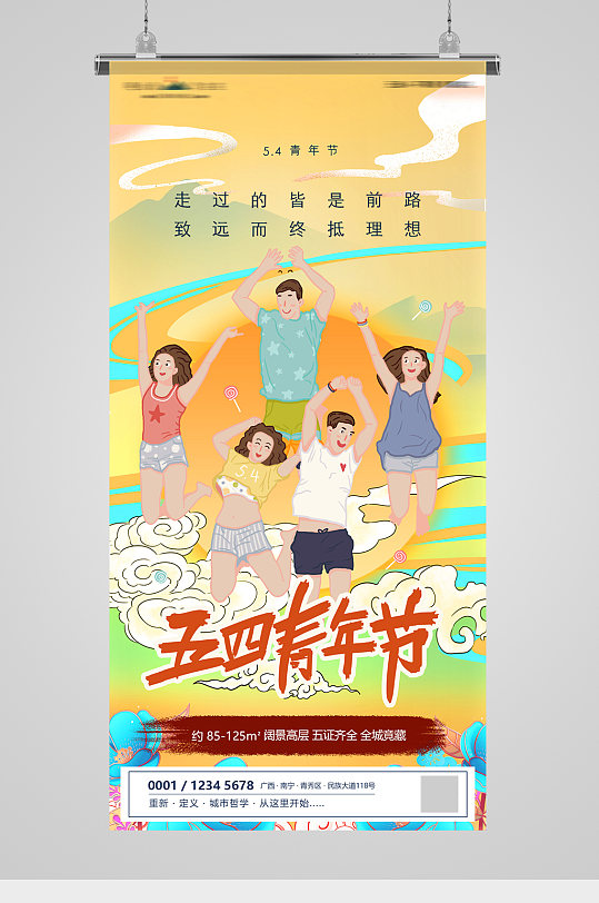 五四青年节致青春插画海报