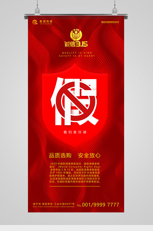 诚信315打假金红海报