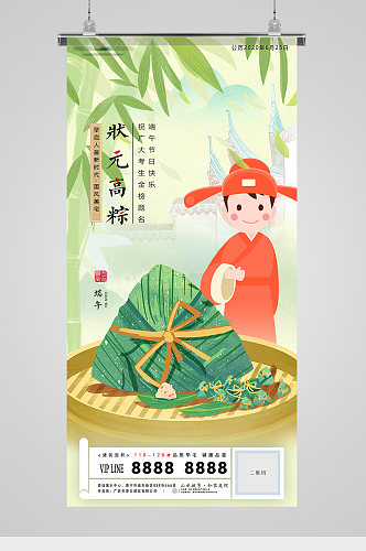 端午节粽子高考状元插画地产海报