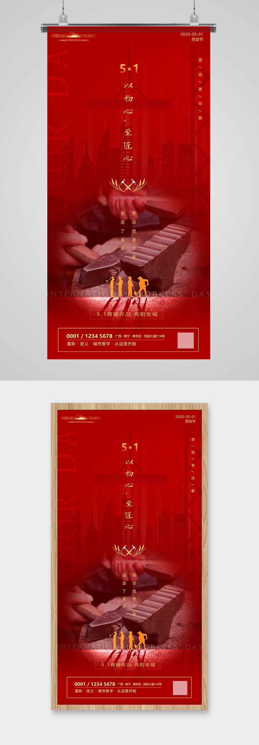 五一劳动节金红海报素材