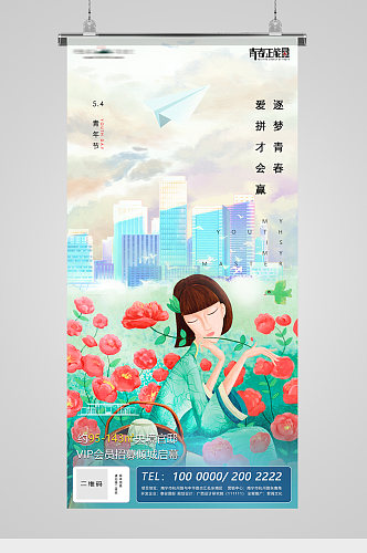 五四青年节清新插画房地产海报