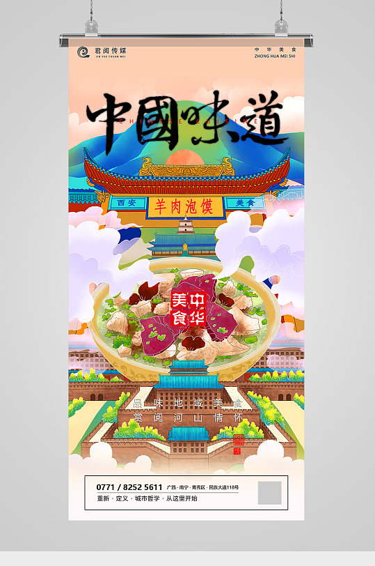 西安美食羊肉泡馍国潮插画海报