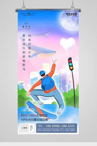 五四青年节清新插画房地产海报