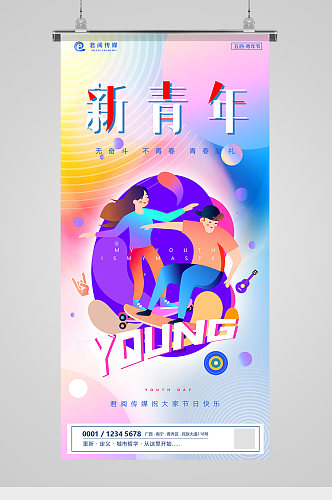 五四青年节新青年炫彩插画海报