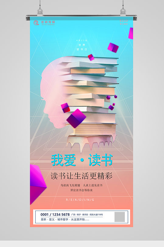 世界读书日书本炫彩海报