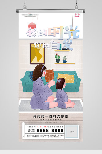 母亲节插画地产海报