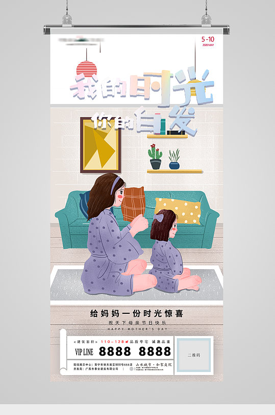 母亲节插画地产海报