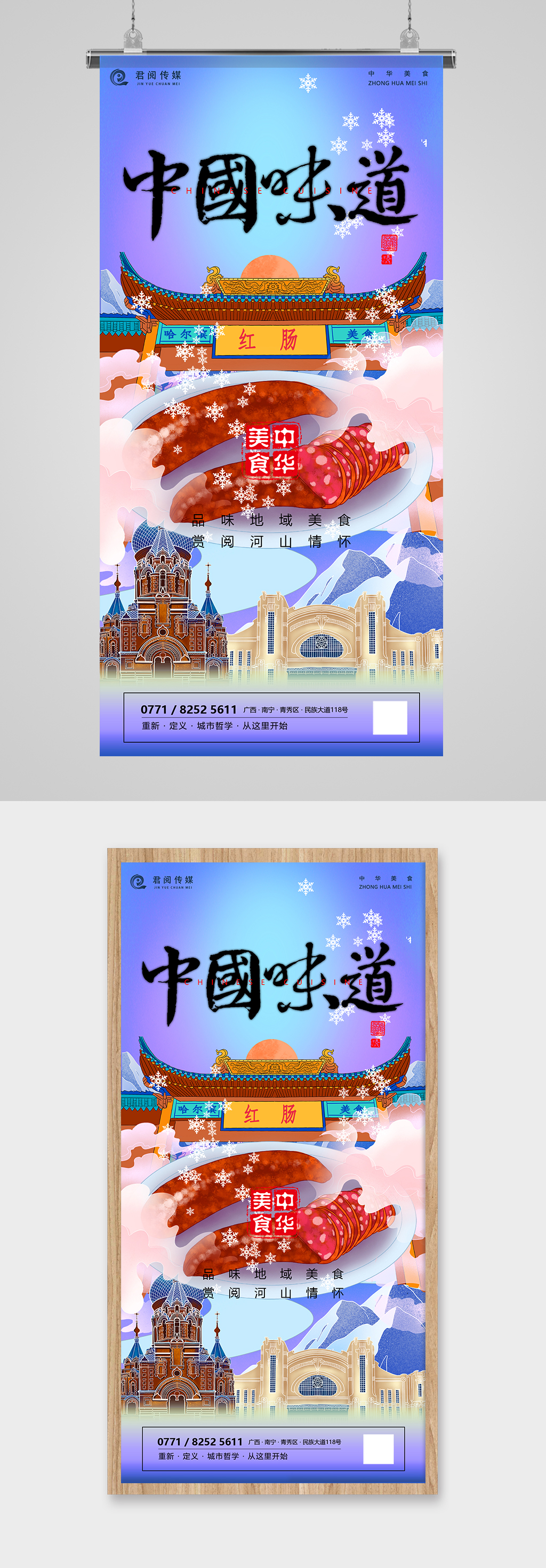 中国美食哈尔滨红肠国潮插画海报