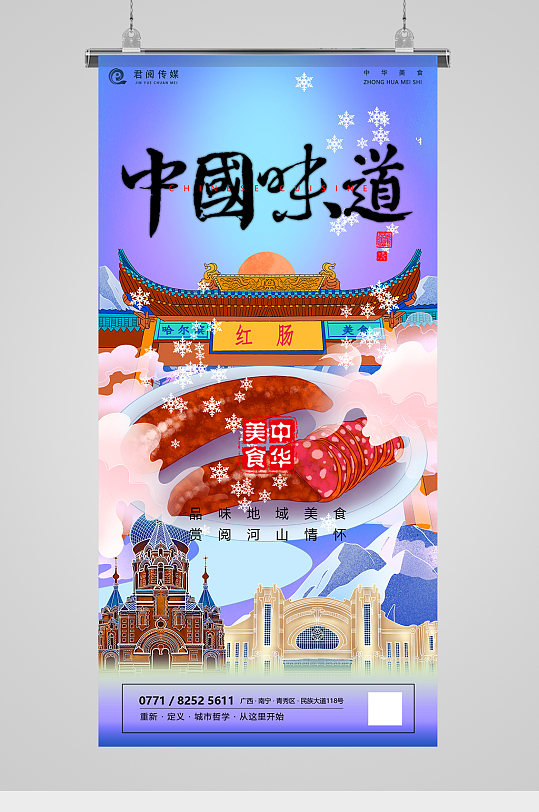 哈尔滨红肠海报图片-哈尔滨红肠海报设计素材-哈尔滨红肠海报模板下载