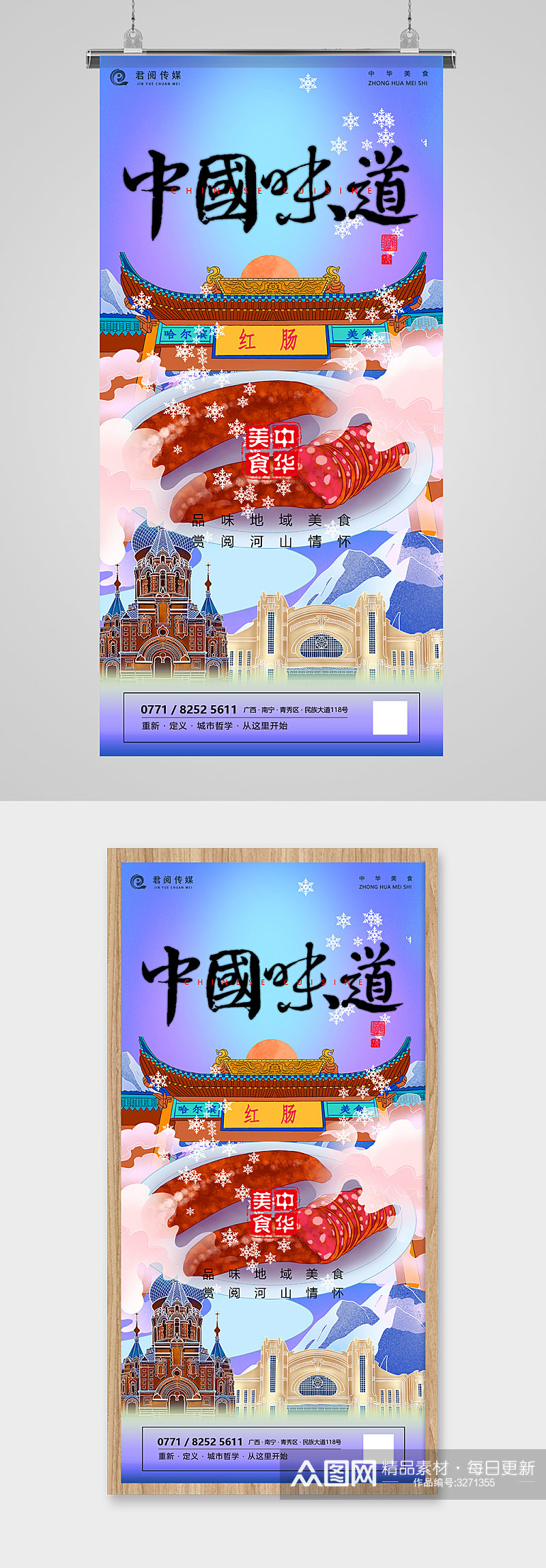 中国美食哈尔滨红肠国潮插画海报素材