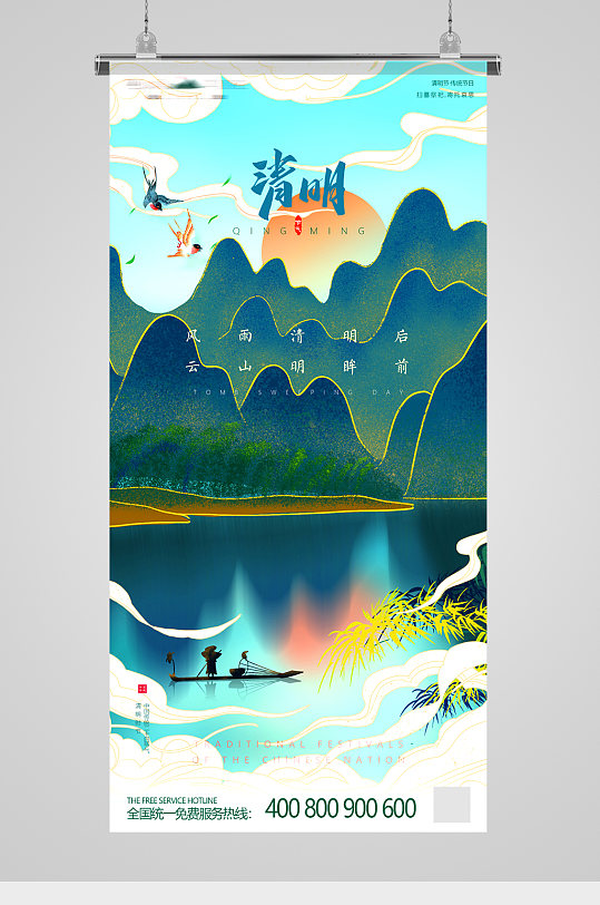 清明节国潮插画漓江景色海报