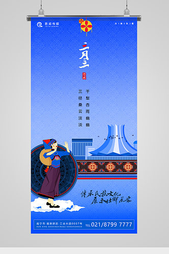 三月三上巳节壮乡文化宣传海报