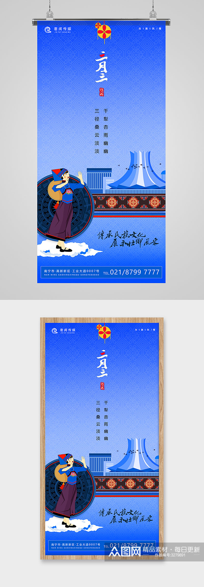 三月三上巳节壮乡文化宣传海报素材