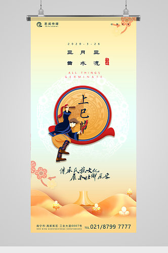 三月三上巳节壮族文化风俗民情海报