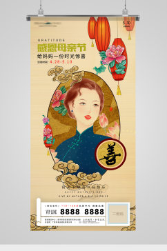 母亲节国潮风插画活动地产海报
