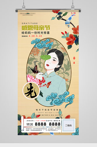 母亲节国潮风花鸟插画中式地产海报