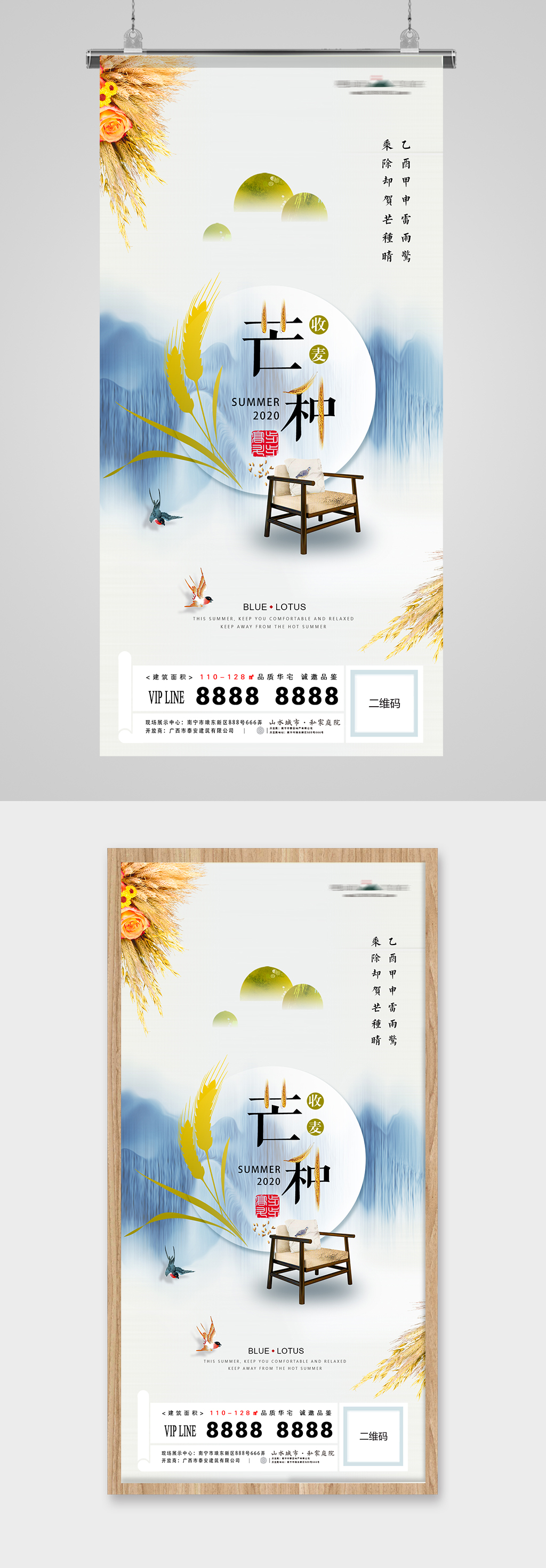 芒種節(jié)氣麥穗水墨意境中式地產(chǎn)海報(bào)素材