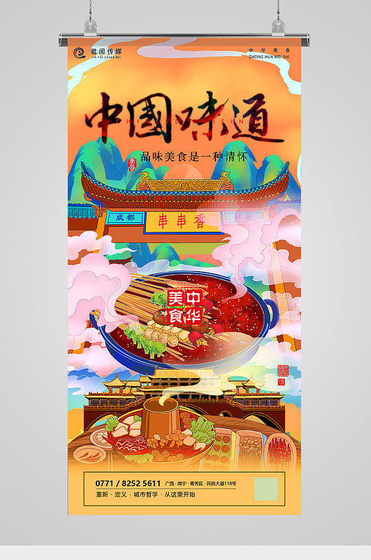 中国美食四川成都串串香国潮插画海报