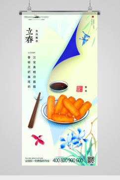 立春节日美食插画节气节日海报