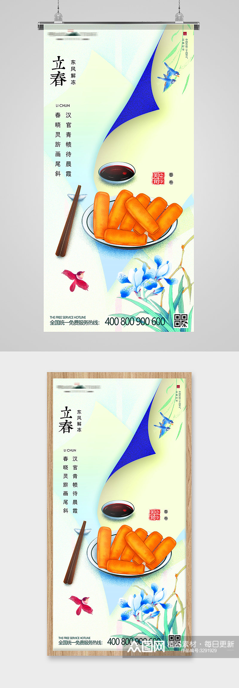 立春节日美食插画节气节日海报素材