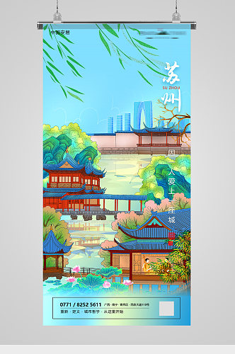 中国旅游城市苏州国潮插画海报