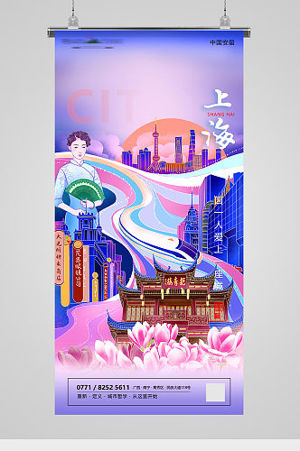 中国旅游城市上海国潮插画海报