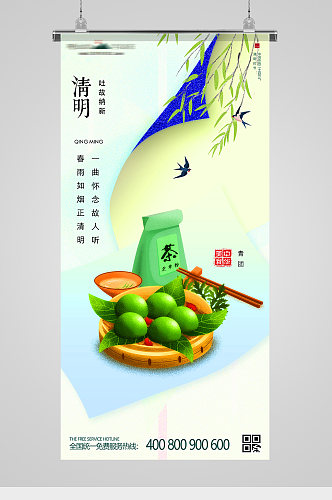 清明节青团美食节日节气插画海报