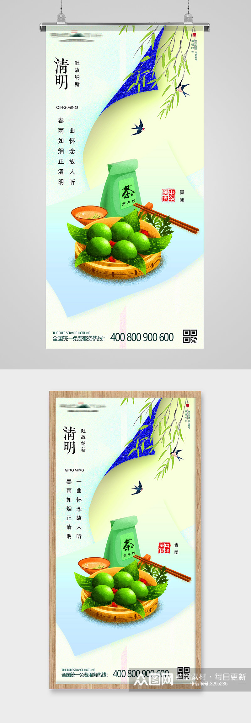 清明节青团美食节日节气插画海报素材