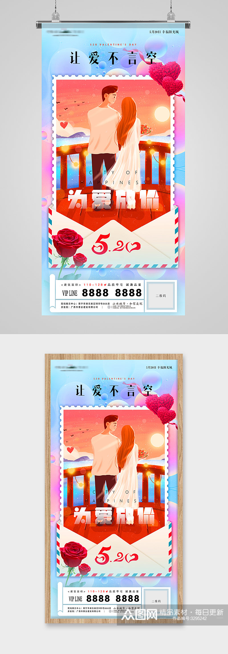 520表白日爱情甜蜜信封插画地产海报素材