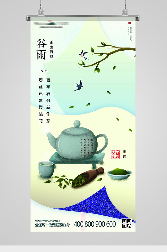 谷雨节气茶饮插画节日节气海报