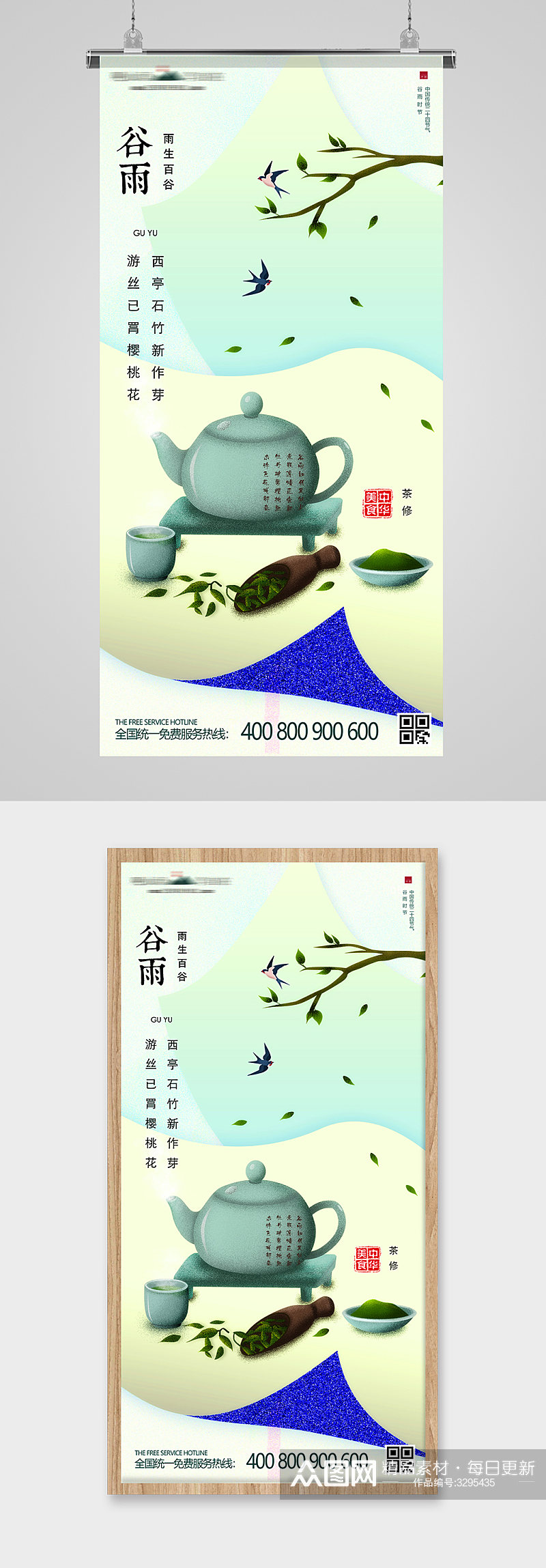 谷雨节气茶饮插画节日节气海报素材