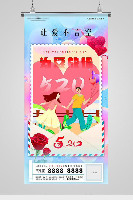 520表白日甜蜜爱情信封创意插画海报
