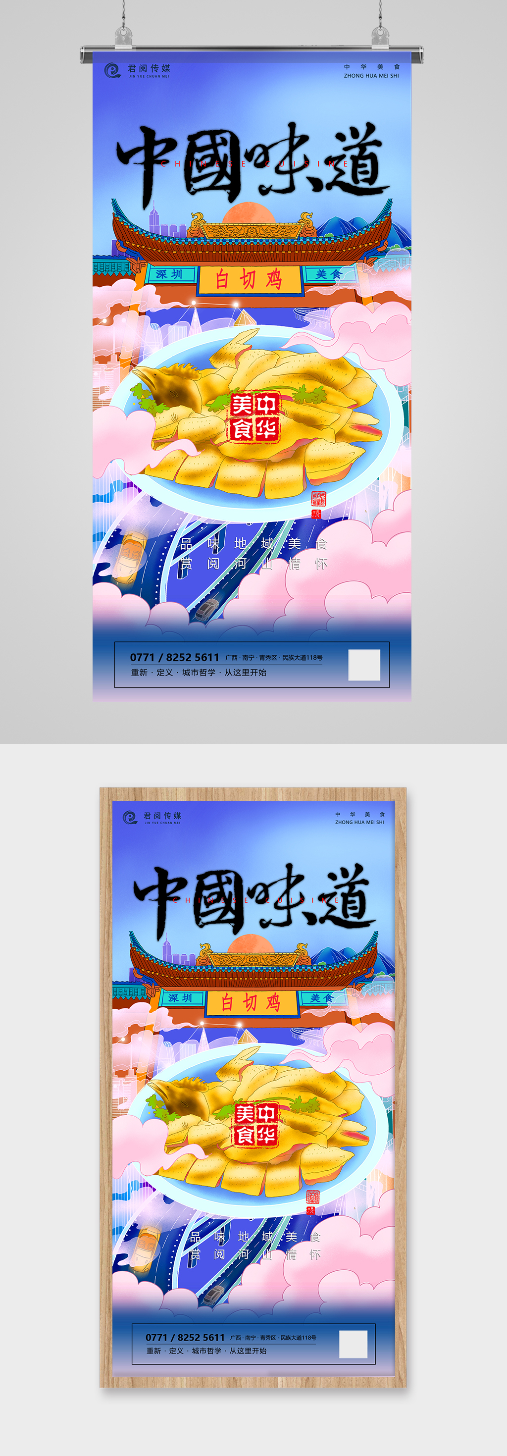 中国美食国潮插画深圳白切鸡海报素材