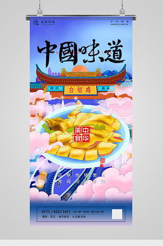 中国美食国潮插画深圳白切鸡海报