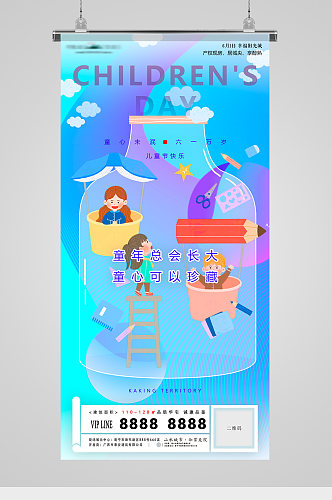 六一儿童节梦幻瓶子插画地产海报