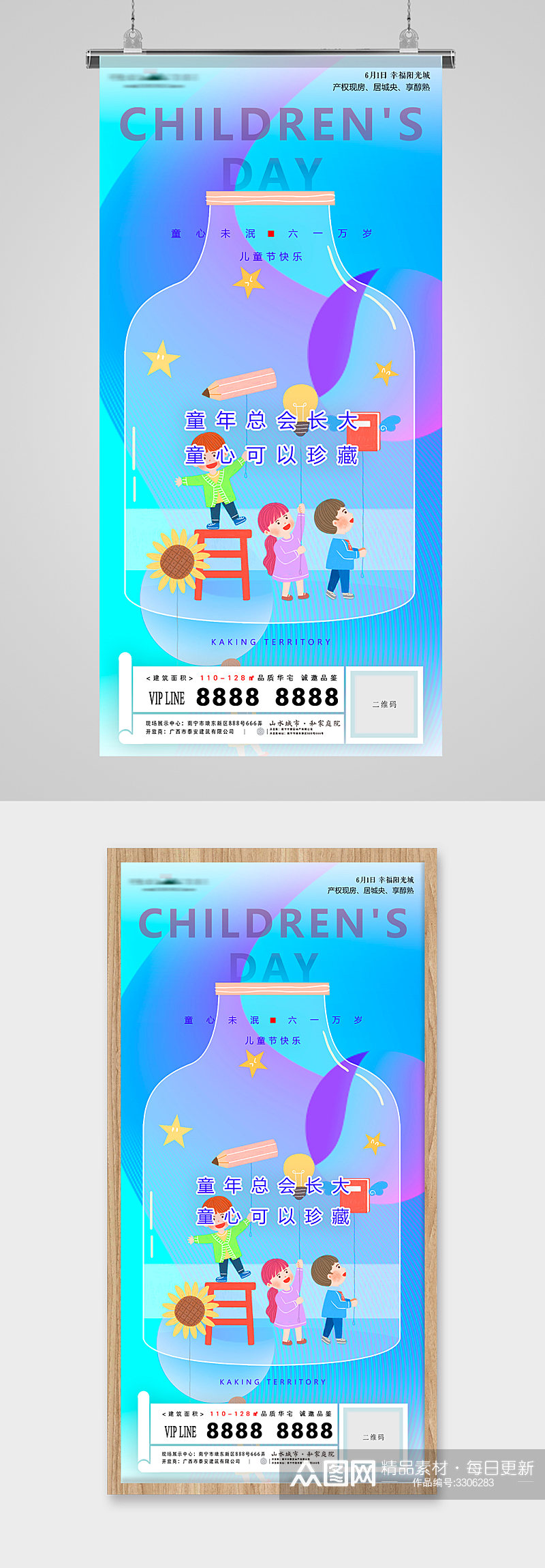六一儿童节瓶子梦幻插画地产海报素材