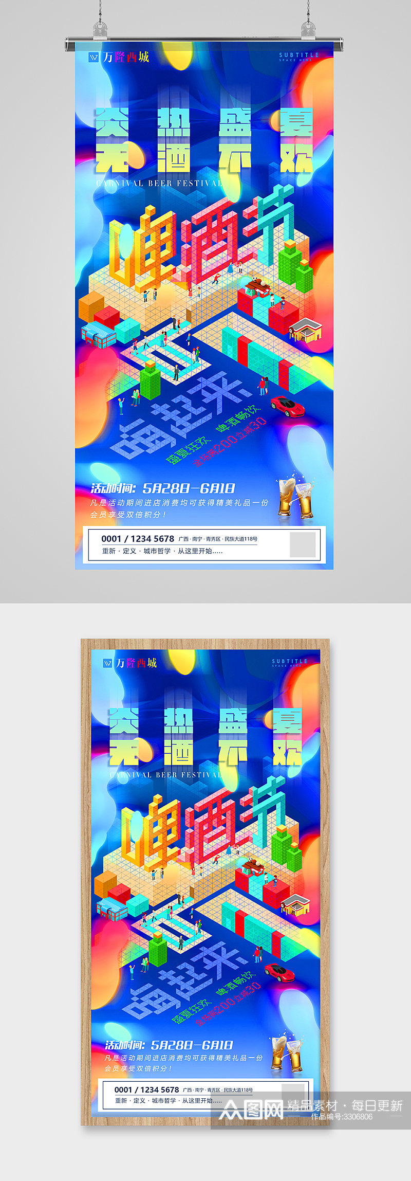 啤酒节绚丽缤纷活动促销海报素材