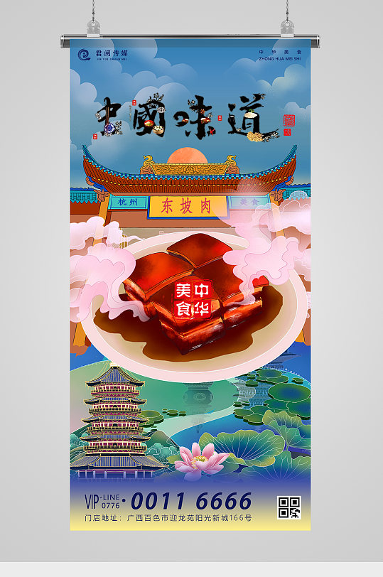 国潮插画地方杭州东坡肉美食海报