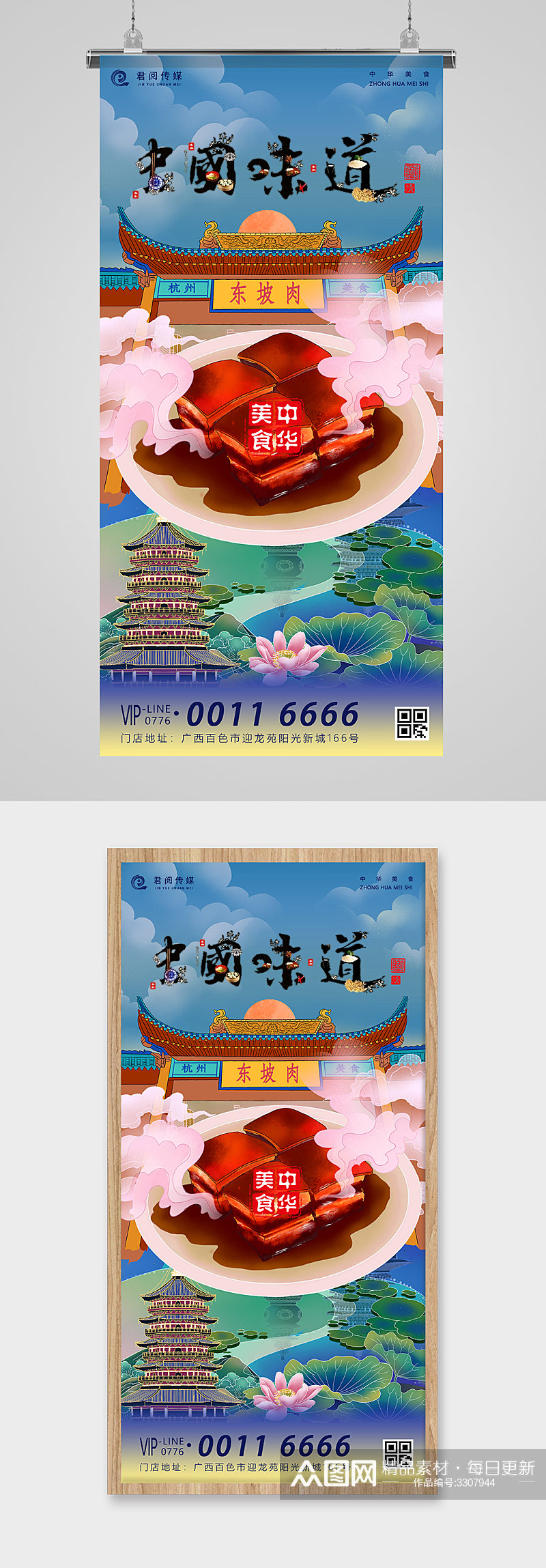 国潮插画地方杭州东坡肉美食海报素材