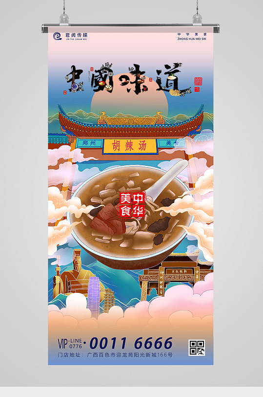 国潮插画郑州胡辣汤地方美食海报